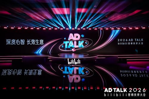 B站廣告業(yè)務(wù)強勁增長，聚焦2026品牌長效增長戰(zhàn)略下的軟件開發(fā)新機遇